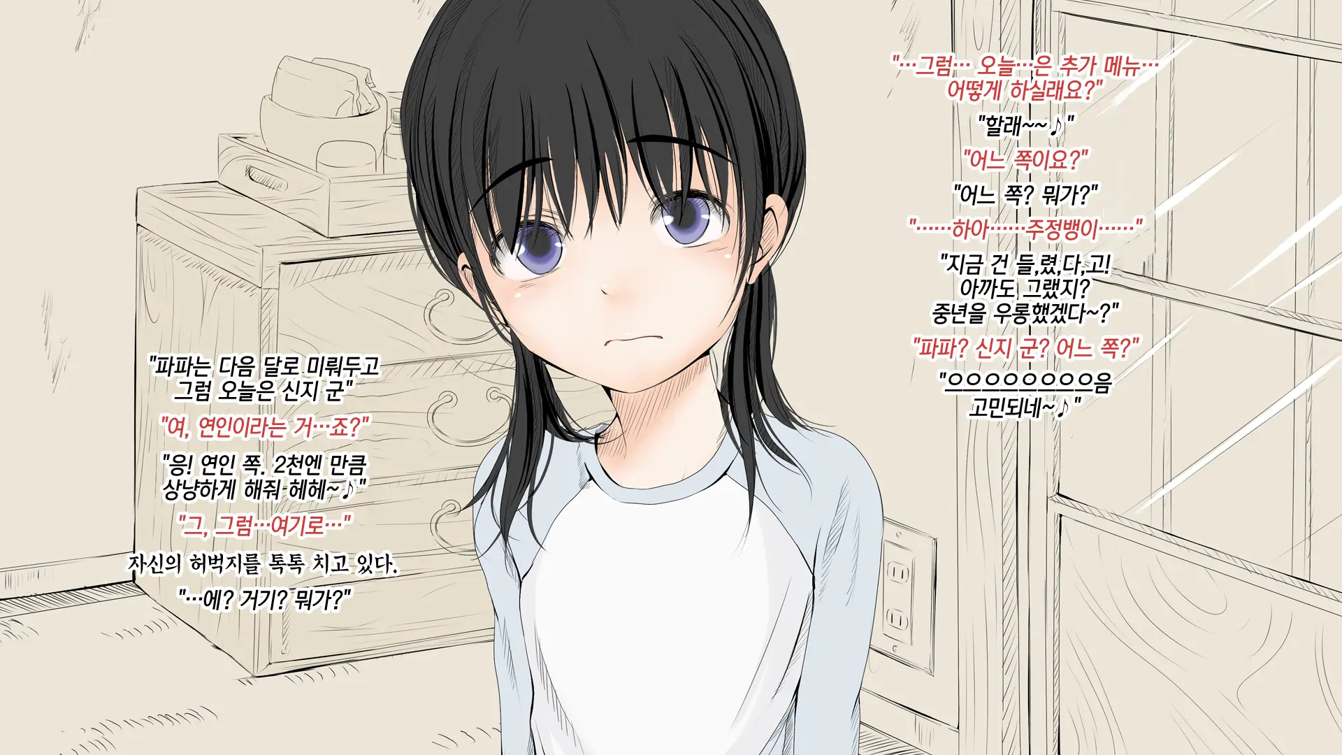 Boku No Aisuru Inaka No Shoujo.|내가 사랑하는 시골 소녀